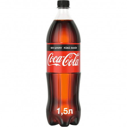 Напій Coca-Cola Zero сильногазований 1,5л