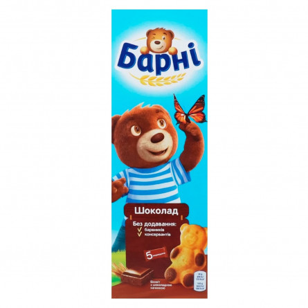 Бисквит Медвежонок Барни шоколад 150г