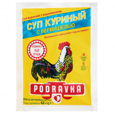 Суп Podravka куриный с вермишелью 62г slide 1