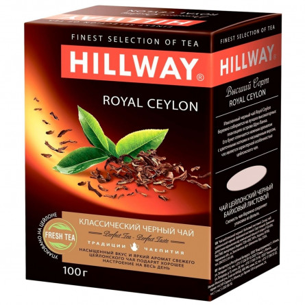 Чай чорний Hillway Royal Ceylon 100г slide 1