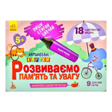 Игра Кенгуру Пиши. Стирай. Изучай. Развиваем логику и мышление 5+ mini slide 1