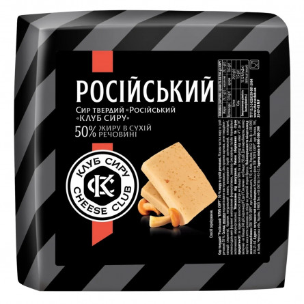 Сыр Клуб Сыра Российский твердый 50%