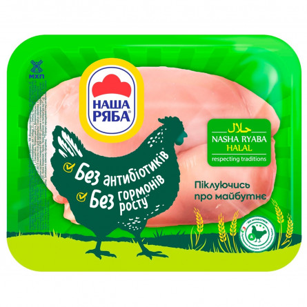 Філе Halal Наша Ряба курчати-бройлера охолоджене (упаковка PET ~ 0,6 кг) slide 1