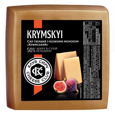 Сыр Клуб Сыра Крымский твердый с козьим молоком 50%
