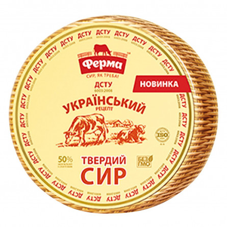 Сыр Ферма Украинский рецепт 50%
