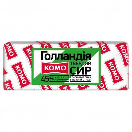 Сир Комо Голландія 45%