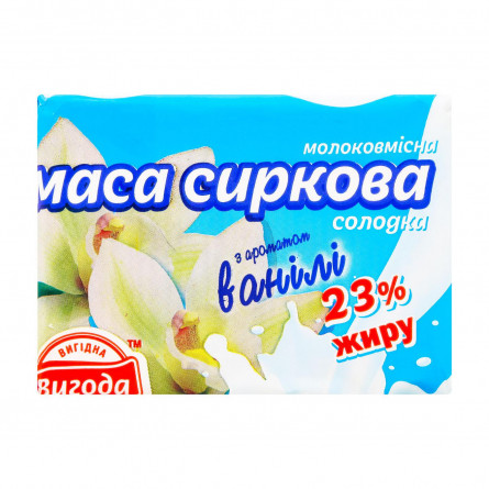 Маса сиркова Вигода молоковмісна солодка з ароматом ванілі 23% 200г