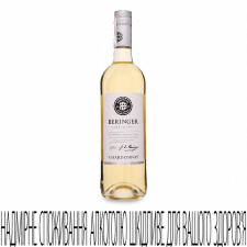 Вино Beringer California Classic Chardonnay mini slide 1