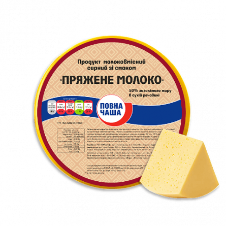 Продукт молоковмісний сирний «Повна Чаша»® «Пряжене молоко» 50%
