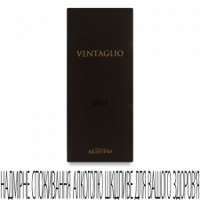 Вино Ventaglio IGT Toscana mini slide 1