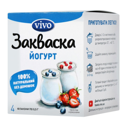 Закваска бактериальная Vivo Йогурт 4шт х 0,5г