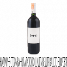 Вино Josef Wine Rubino mini slide 1