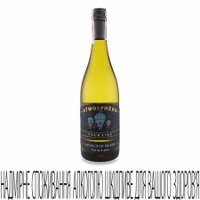 Вино Atmosphere Sauvignon Blanc Touraine mini slide 1