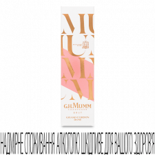 Шампанське Mumm Cordon Rose Brut в коробці mini slide 1