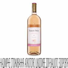 Вино Francois Dulac IGP rose mini slide 1