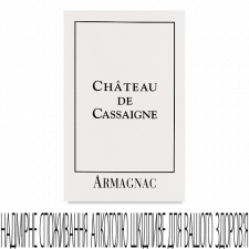 Арманьяк Chateau de Cassaigne 6 yo mini slide 1