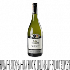 Вино Domaine La Baume Saint Paul Sauvignon Blanc mini slide 1