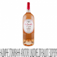 Вино Les Jamelles Claire de Rose mini slide 1