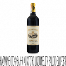 Вино Chateau Siran Margaux 2015 mini slide 1