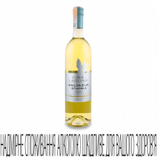 Вино Vina Laguna Malvazija біле mini slide 1