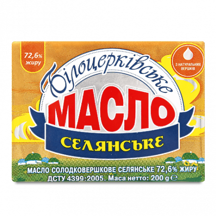 Масло солодковершкове «Білоцерківське» «Селянське» 72,6%