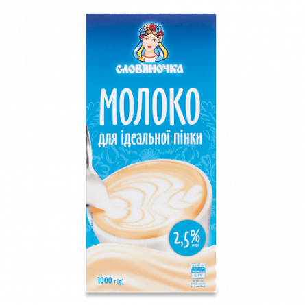 Молоко «Слов’яночка» «Для ідеальної пінки» 2,5%