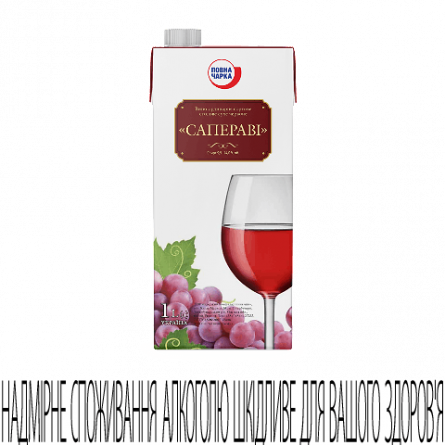 Вино «Повна Чарка»® «Сапераві» ординарне столове червоне сухе slide 1