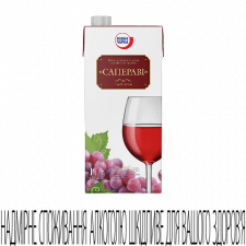 Вино «Повна Чарка»® «Сапераві» ординарне столове червоне сухе mini slide 1