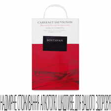 Вино Bostavan «Каберне Совіньйон» червоне сухе mini slide 1