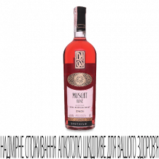 Вино Bostavan DAOS Muscat Rose medium sweet mini slide 1