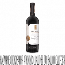 Вино Bostavan Treasure Pinot Noir & Feteasca Neagra mini slide 1