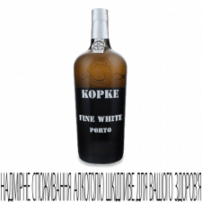 Портвейн Kopke Fine White mini slide 1