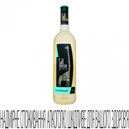 Вино Sauvignon Blanc Tall Horse
