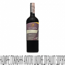 Вино Estampa Estate Reserva Carmenere/Malbec mini slide 1