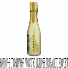 Вино ігристе Bottega Gold Prosecco Brut mini slide 1