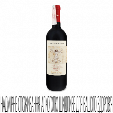 Вино Leonardo Cant da Vinci Sangiovese Toscana IGT mini slide 1