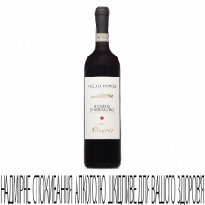 Вино Villa Al Cortile Brunello di Montalcino Riserva 2012 mini slide 1