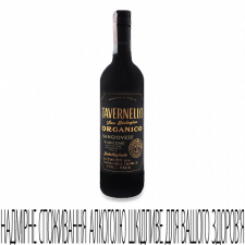 Вино Tavernello Organic Sangiovese mini slide 1