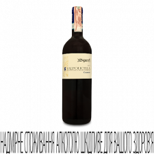 Вино Speri Valpolicella Classico mini slide 1