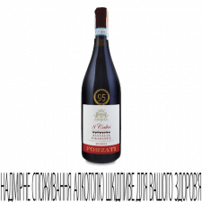 Вино Forzati Piemonte Rosso mini slide 1
