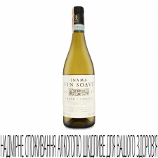 Вино Inama Soave Classico mini slide 1