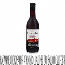 Вино Soldepenas червоне сухе mini slide 1