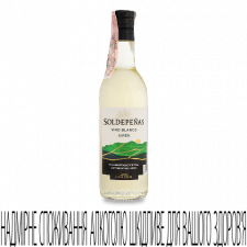 Вино Soldepenas біле сухе mini slide 1