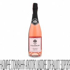 Вино ігристе Comte de Chamberi Rose mini slide 1