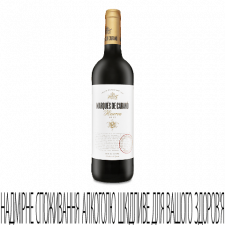 Вино Marques de Carano Reserva DO Carinena mini slide 1