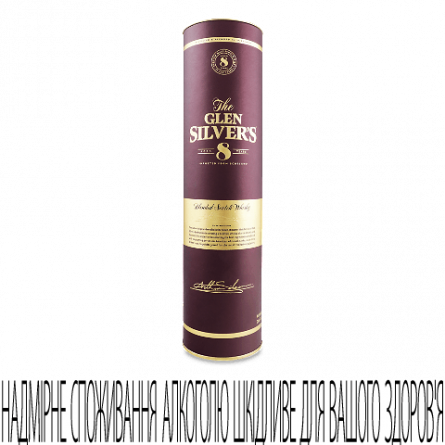 Віскі Glen Silver's Blended Scotch 8 y.o. slide 1