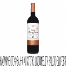 Вино Clos Montebuena Rioja Reserva mini slide 1