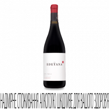 Вино Via Edetana tinto DO Terra Alta 2015 mini slide 1