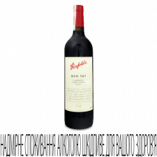 Вино Penfolds Bin 707 Cabernet Sauvignon 2012 mini slide 1