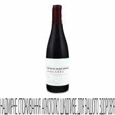 Вино Domaine Serge Laloue Sancerre Rouge 2016 mini slide 1